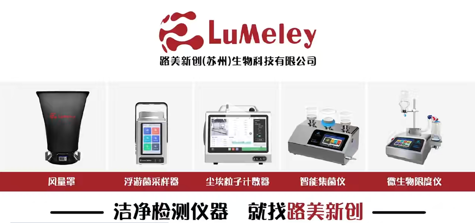 Инновационные решения Lumeley для мониторинга чистых помещений и микробного контроля: от подсчета частиц до асептического тестирования