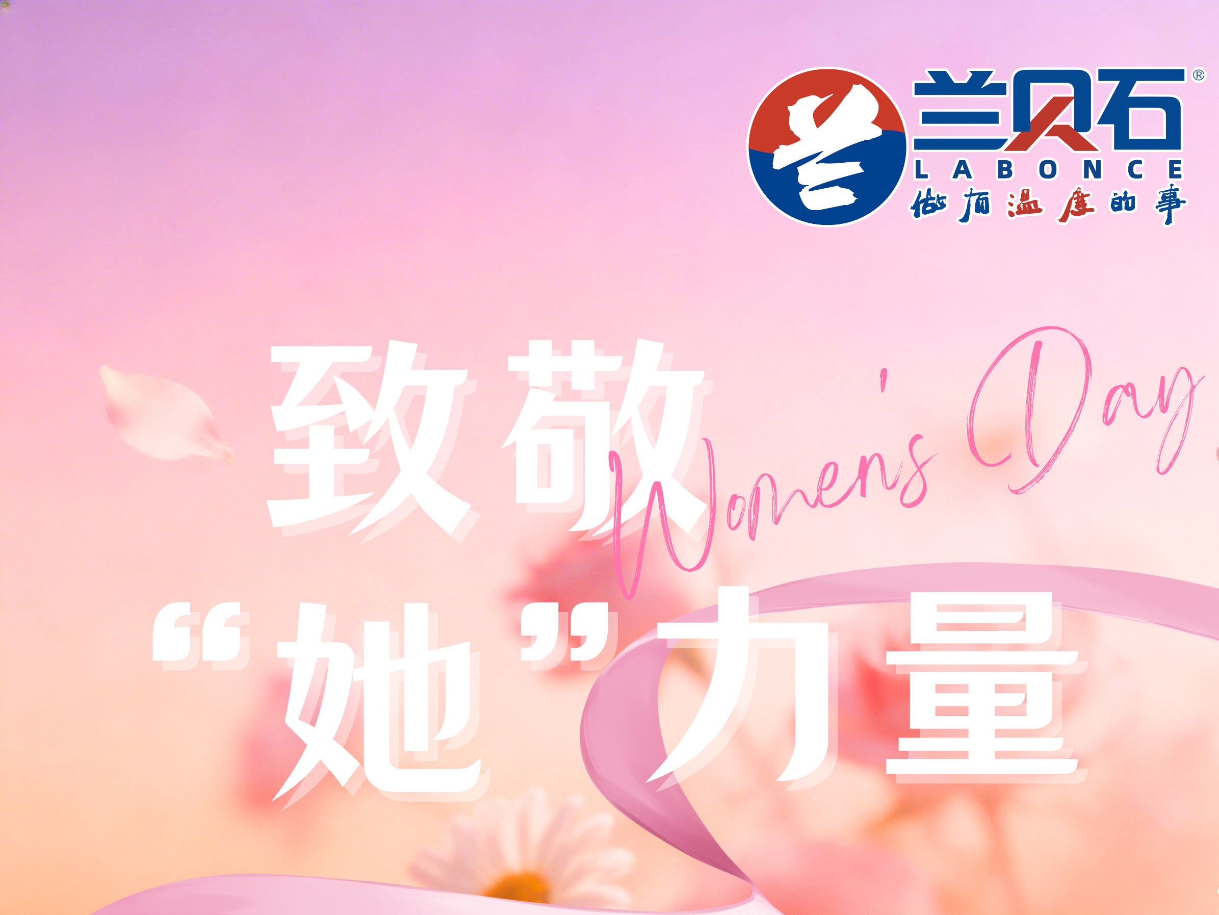 Приветствуем её силу, Лабонс демонстрирует профессионализм.